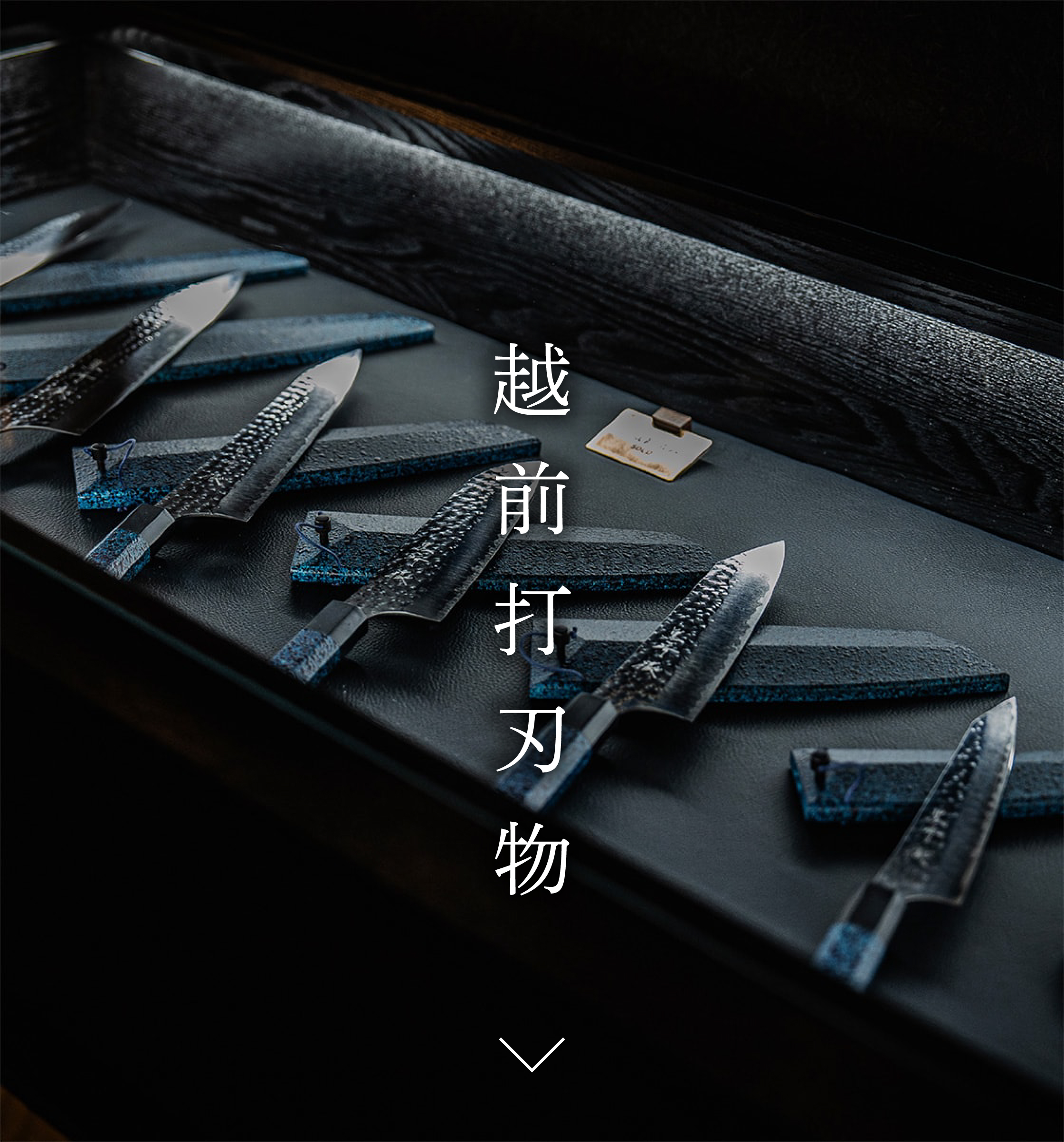 越前打刃物
