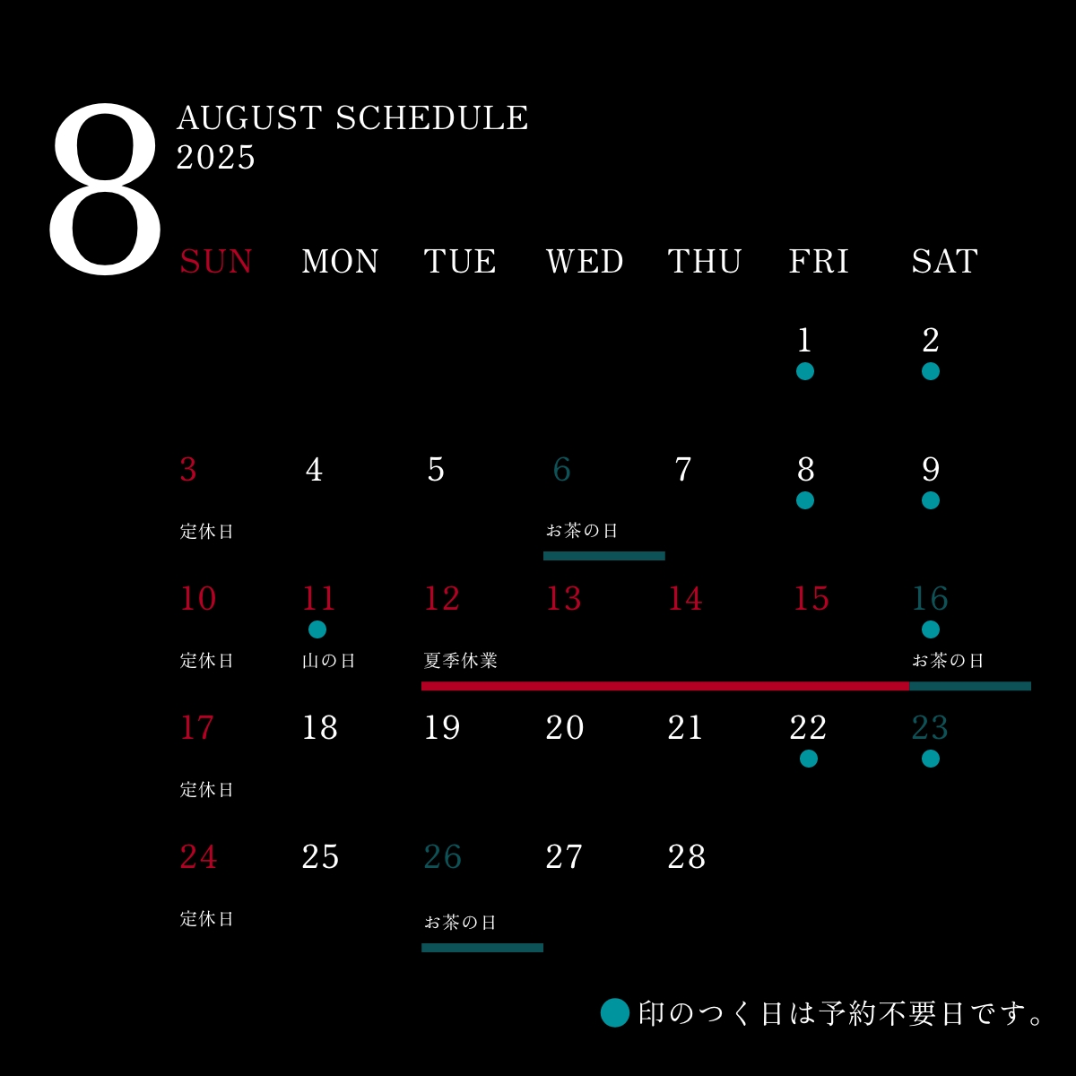 2025年8月