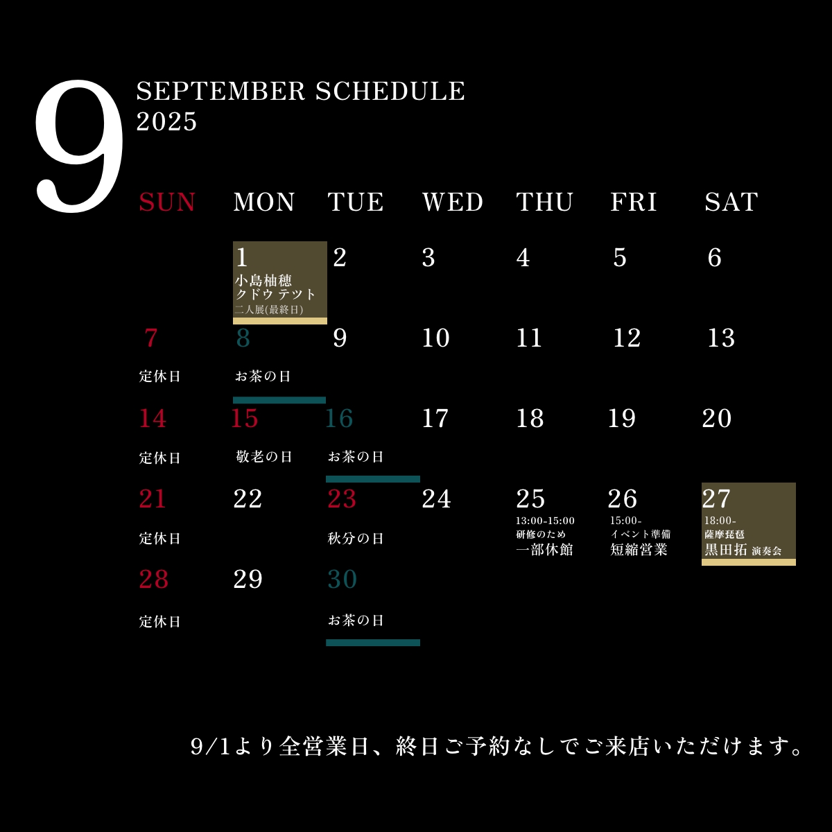 2025年9月